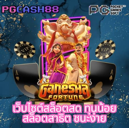 ผลบอลสดแบบเก่า